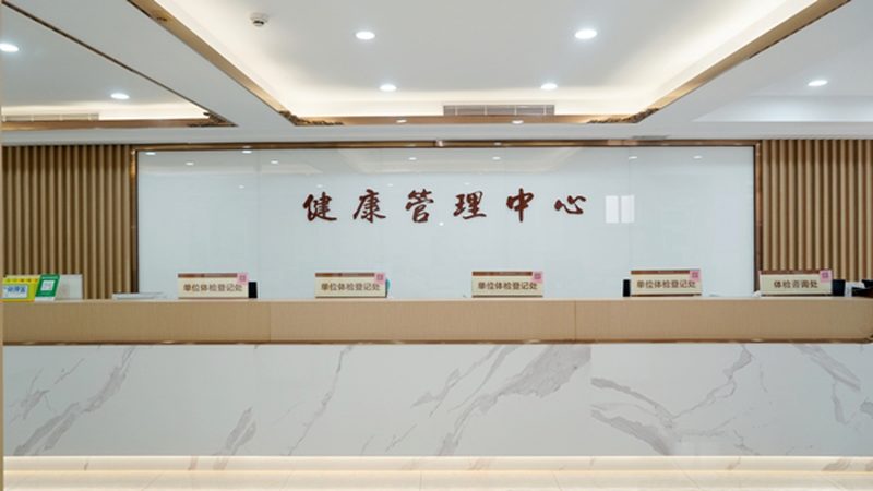 北京孕前检查空腹多久